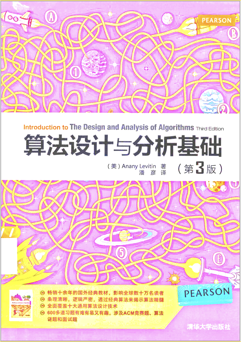 第5章 分治法